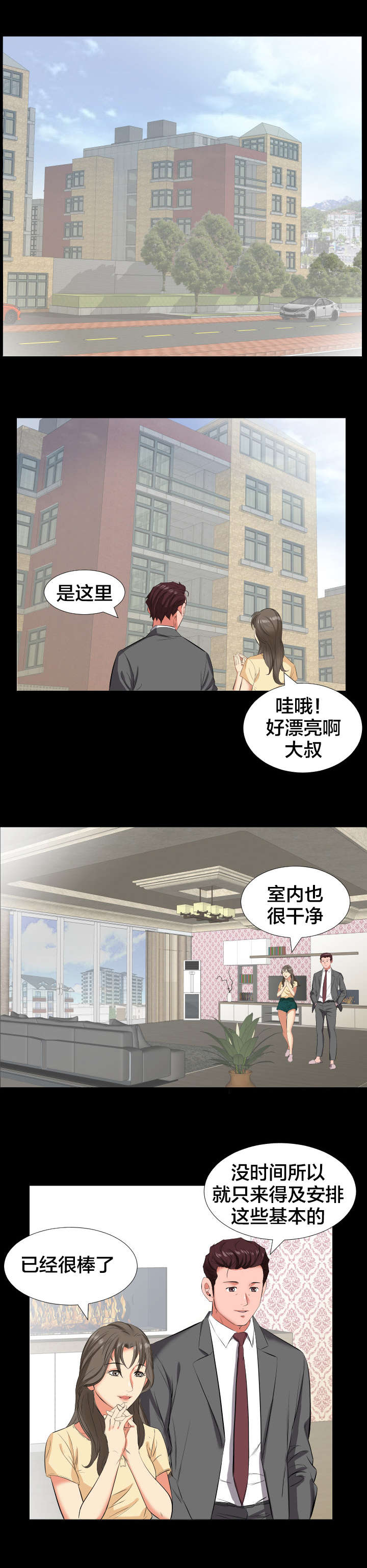 假扮大叔漫画,第23章：出差4图