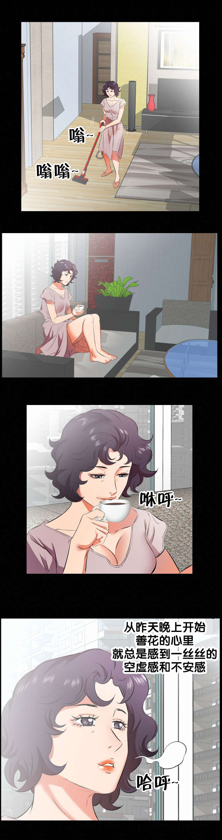 假扮大叔漫画,第32章：再次拒绝2图