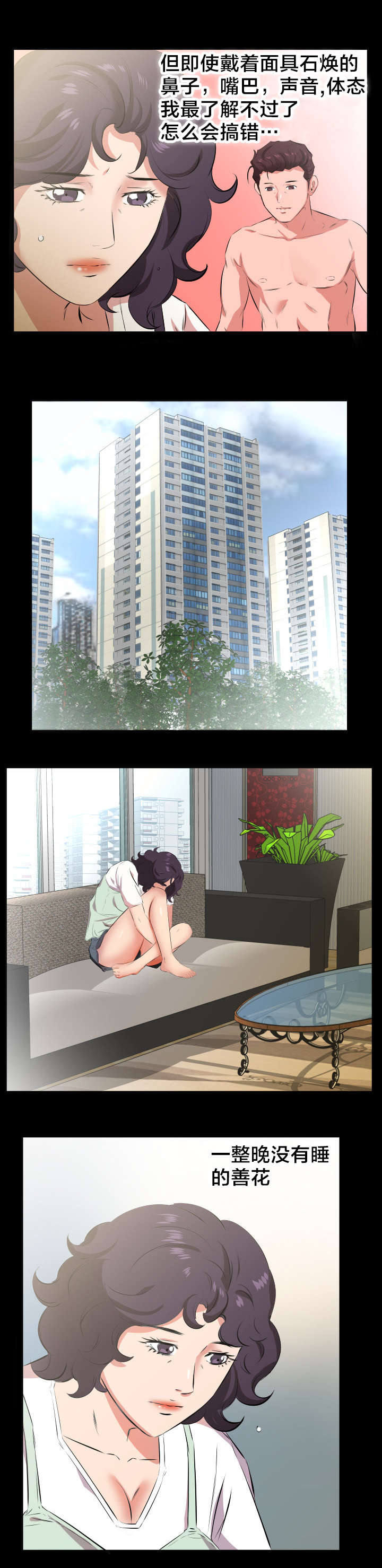 假扮大叔漫画,第36章：不会搞错4图