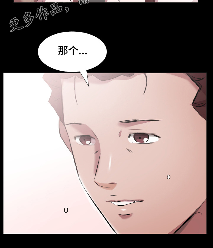 假扮大叔漫画,第50章：该怎么办2图