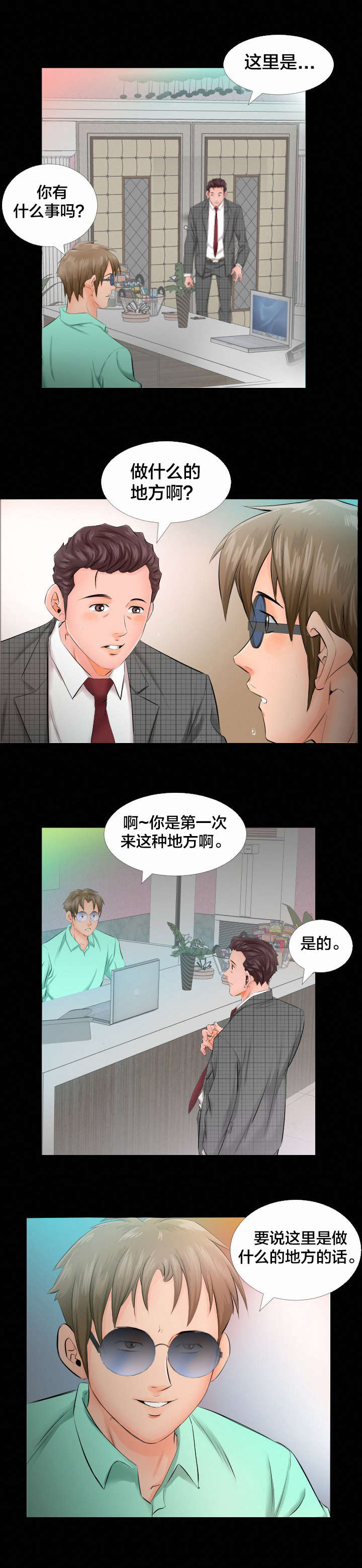 假扮大叔漫画,第8章：爸爸家2图
