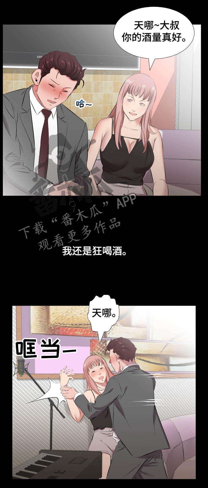 假扮大叔漫画,第42章：放纵3图