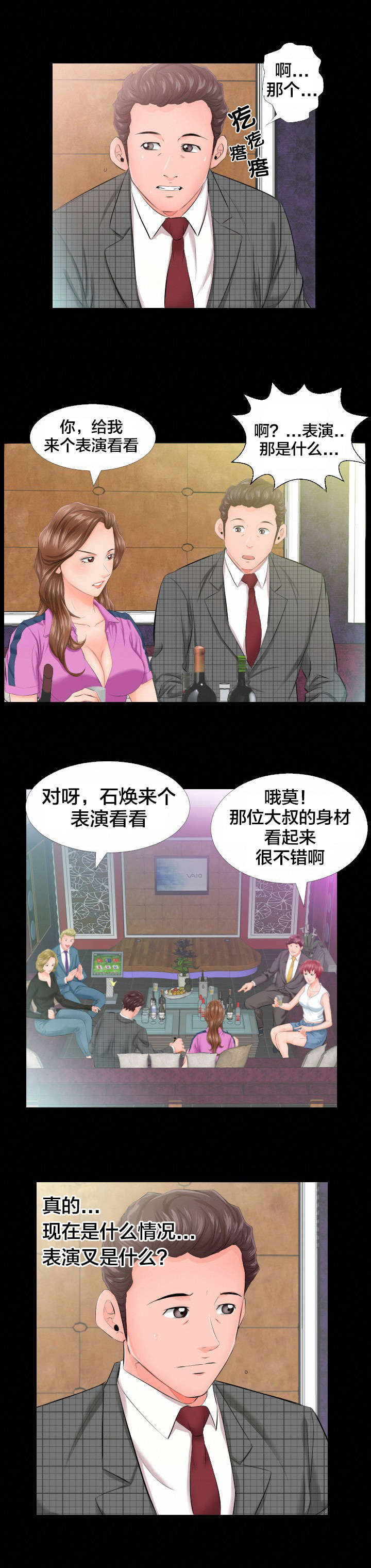 假扮大叔漫画,第10章：怎么办3图