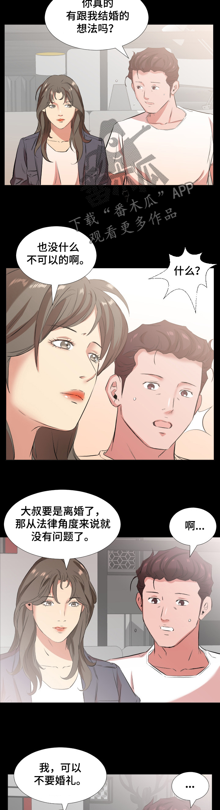 假扮大叔漫画,第50章：该怎么办4图