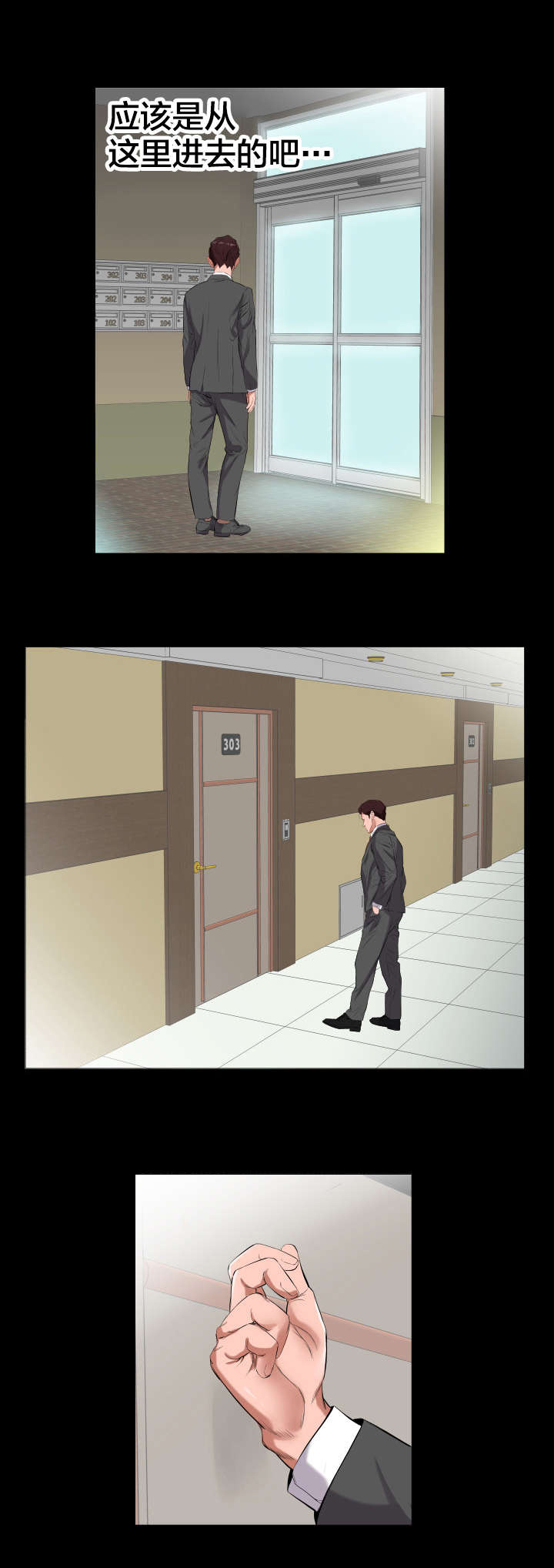 假扮大叔漫画,第18章：少管闲事2图