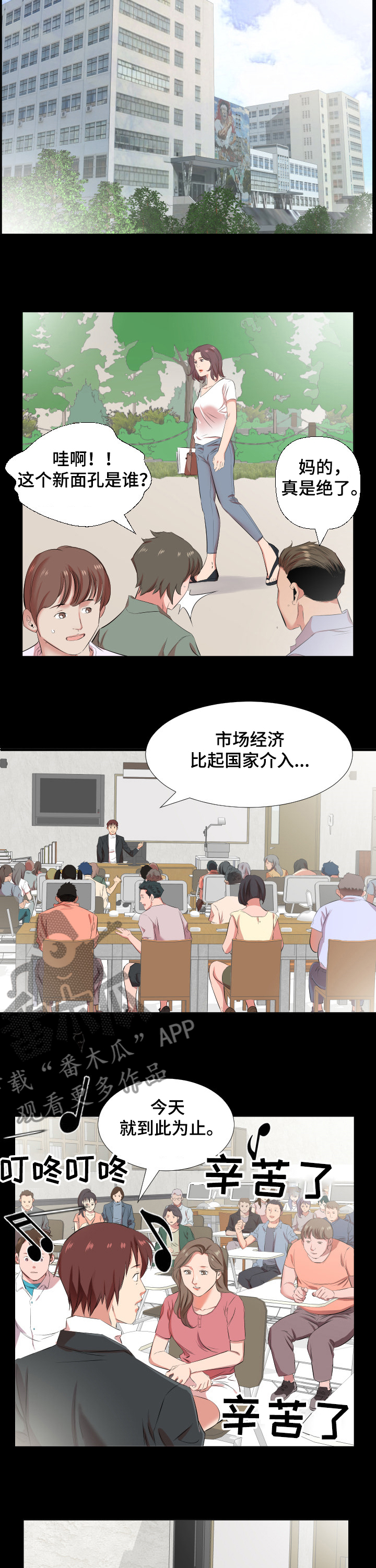 假扮大叔漫画,第56章：女儿考上大学了2图
