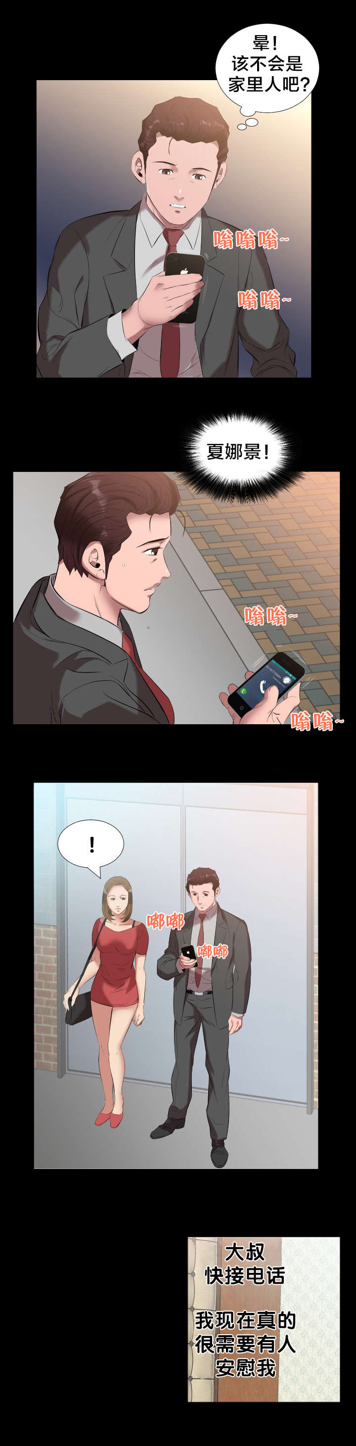 假扮大叔漫画,第17章：电话1图