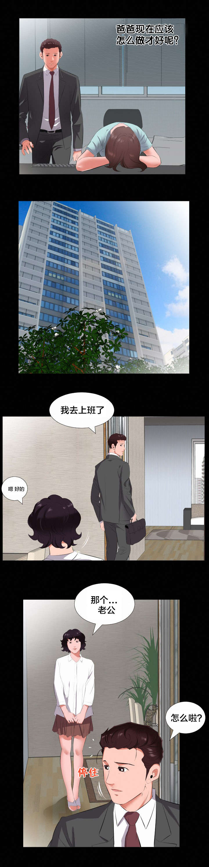 假扮大叔漫画,第21章：诉苦3图
