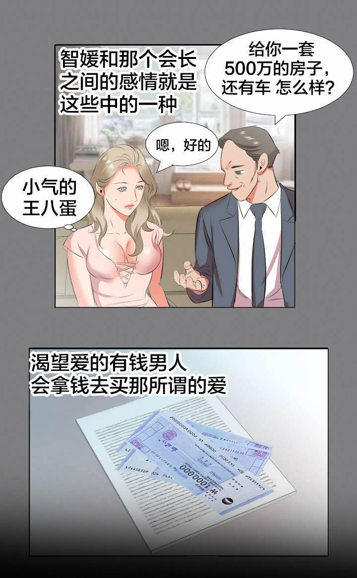 假扮大叔漫画,第32章：再次拒绝3图
