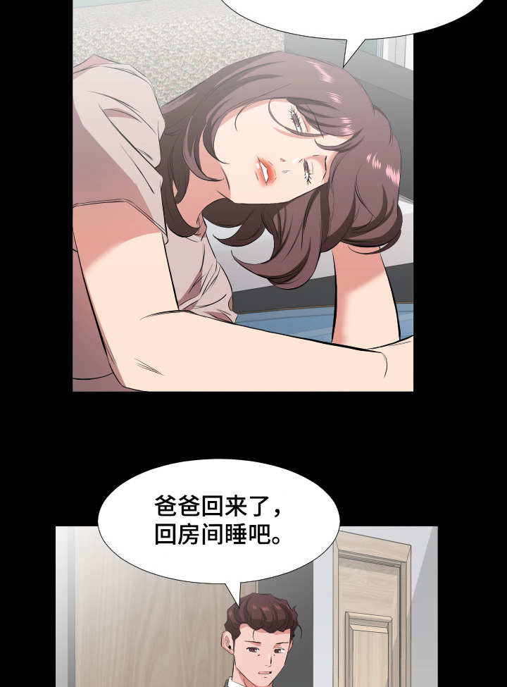 假扮大叔漫画,第48章：心理变化2图