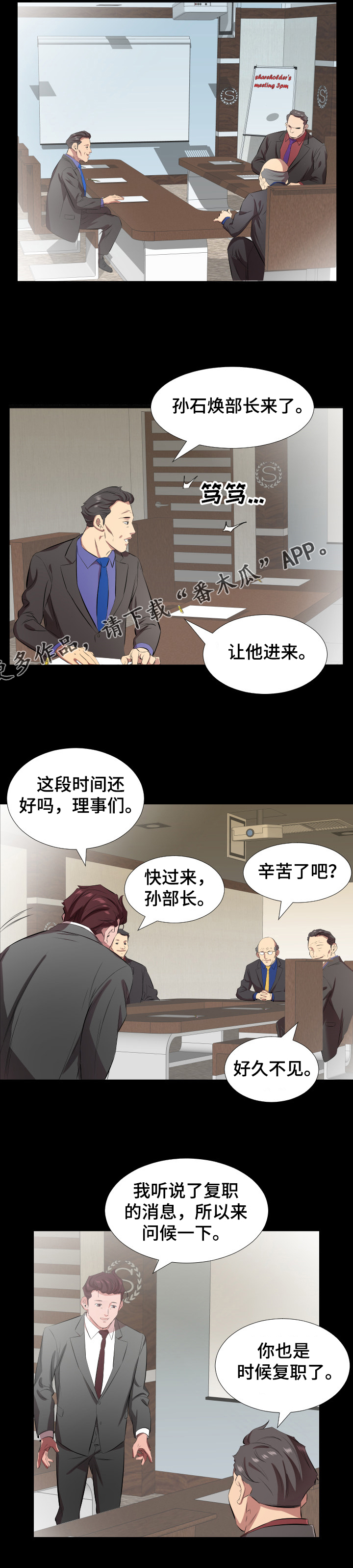 假扮大叔漫画,第44章：复职5图