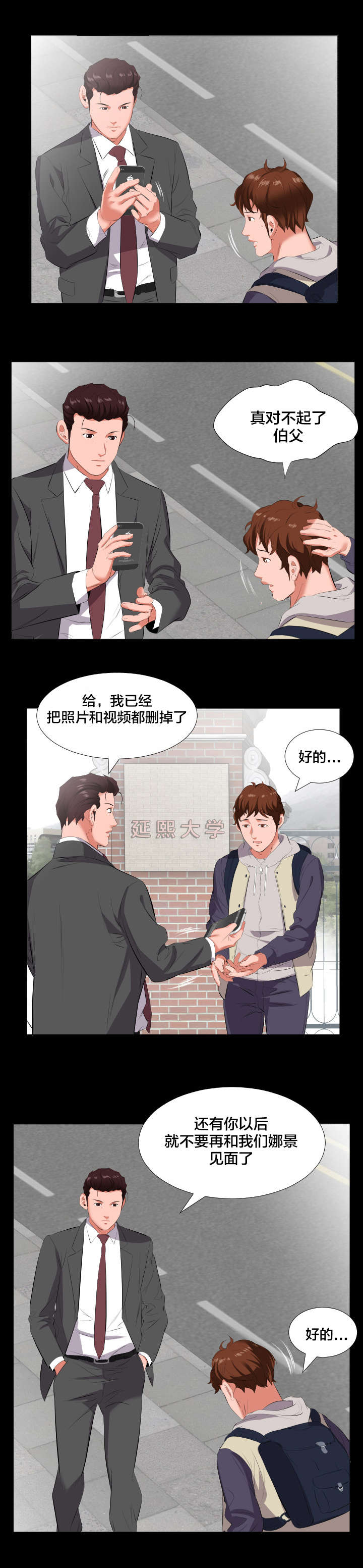 假扮大叔漫画,第22章：当我爸爸？4图