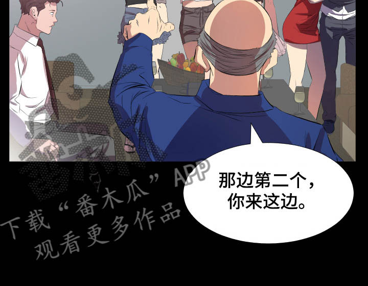 假扮大叔漫画,第51章：升理事5图