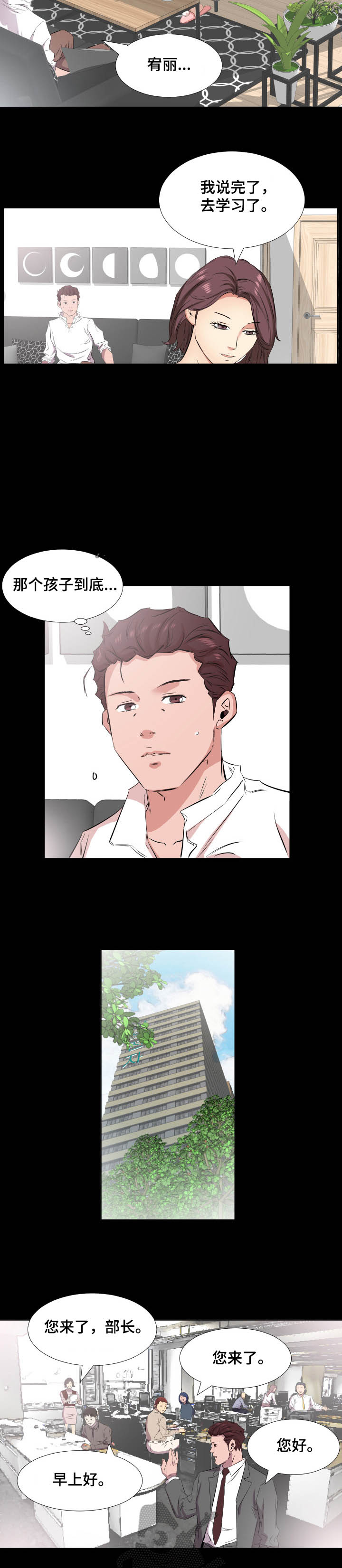 假扮大叔漫画,第54章：让她一起住2图