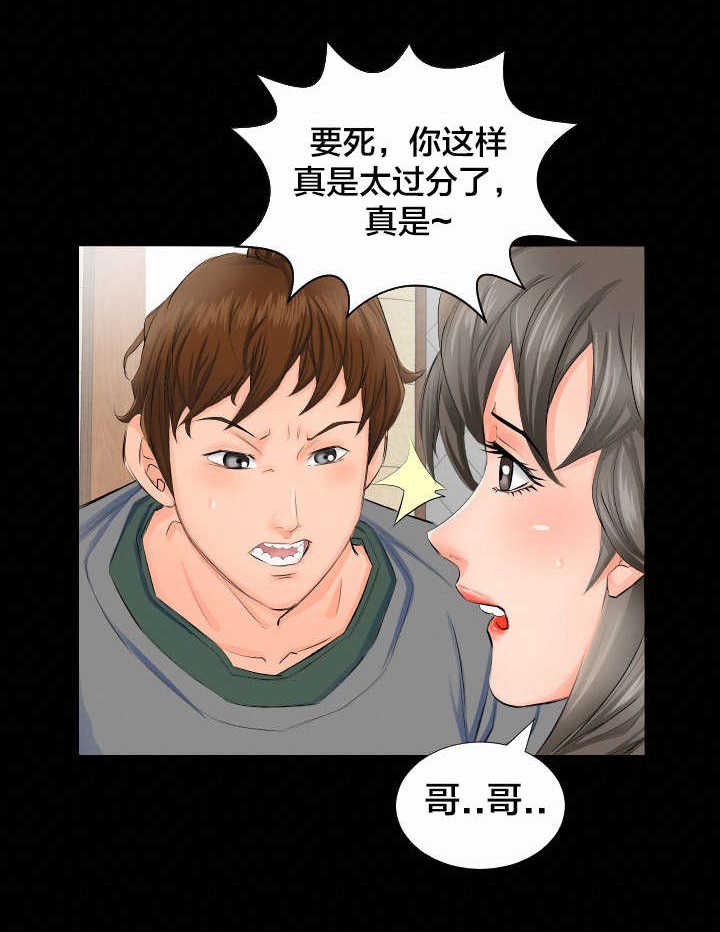 假扮大叔漫画,第5章：坚持3图
