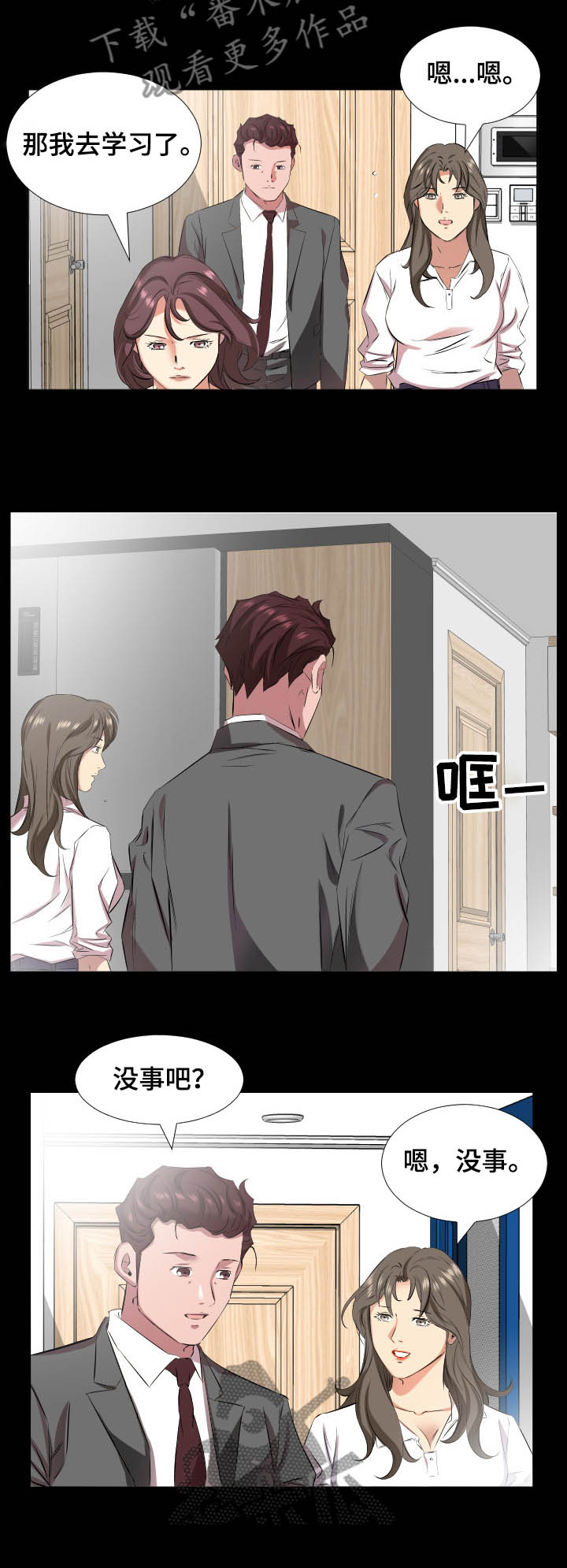 假扮大叔漫画,第55章：大学就搬出去4图