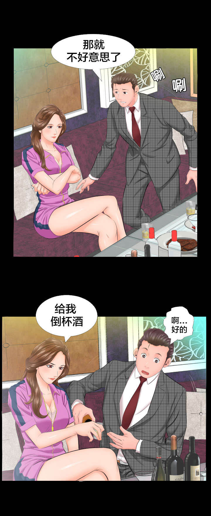 假扮大叔漫画,第10章：怎么办1图