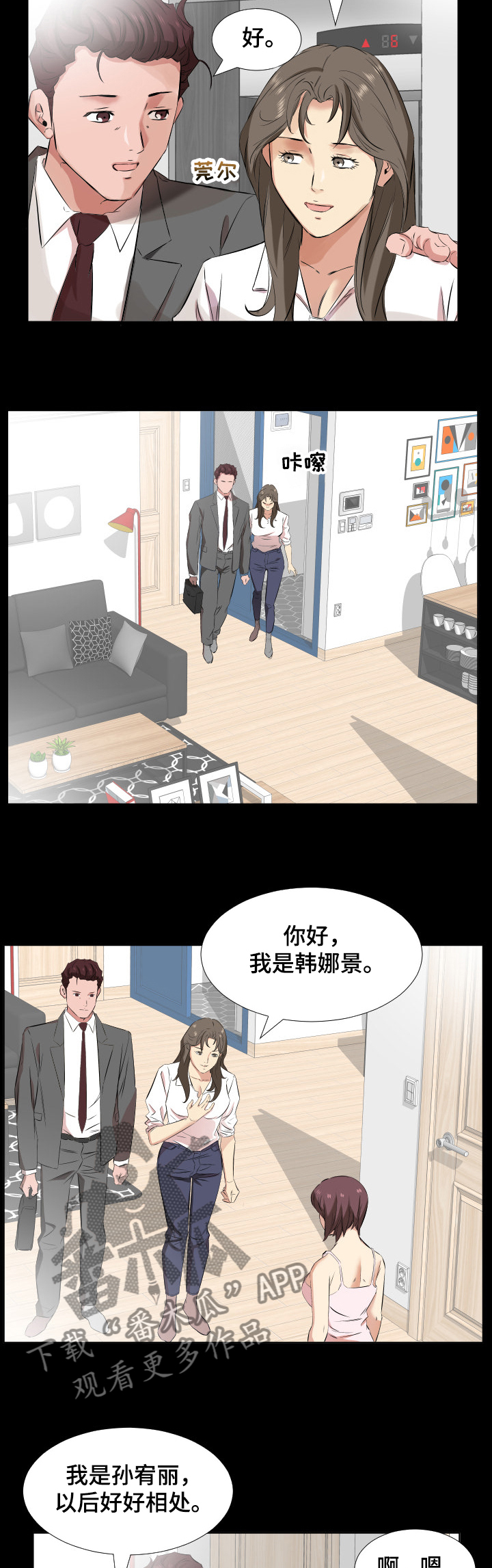 假扮大叔漫画,第55章：大学就搬出去2图