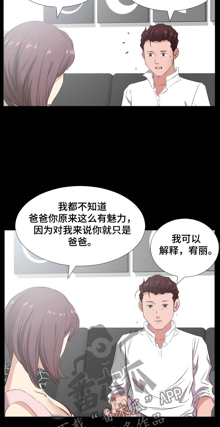 假扮大叔漫画,第54章：让她一起住5图