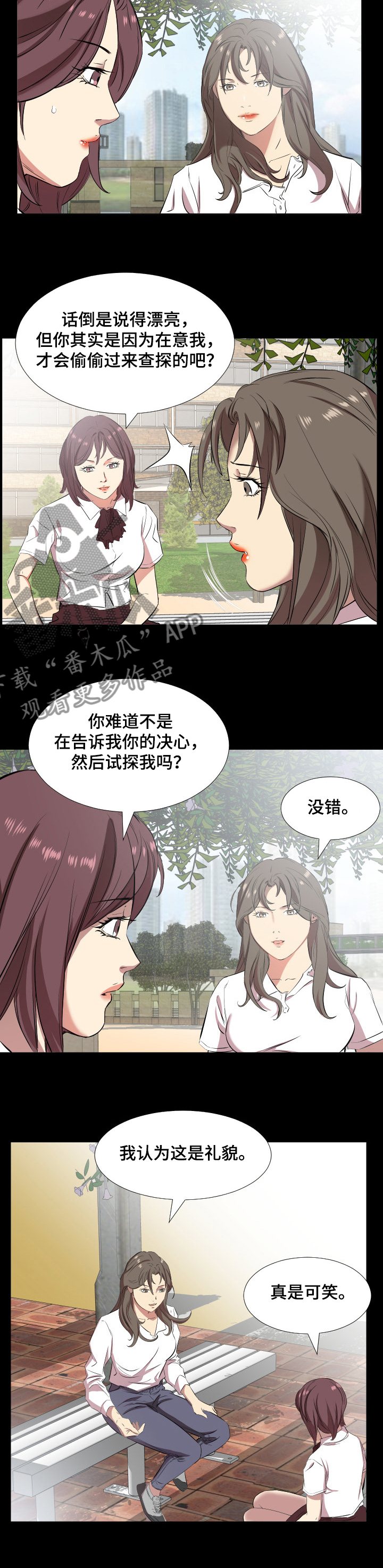 假扮大叔漫画,第53章：坦白4图