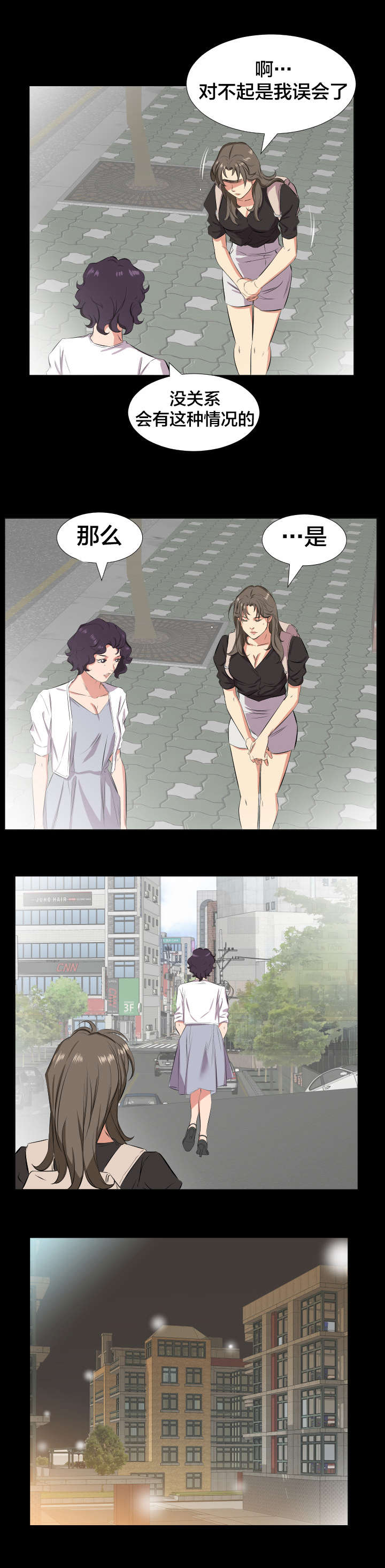 假扮大叔漫画,第39章：宥丽？1图