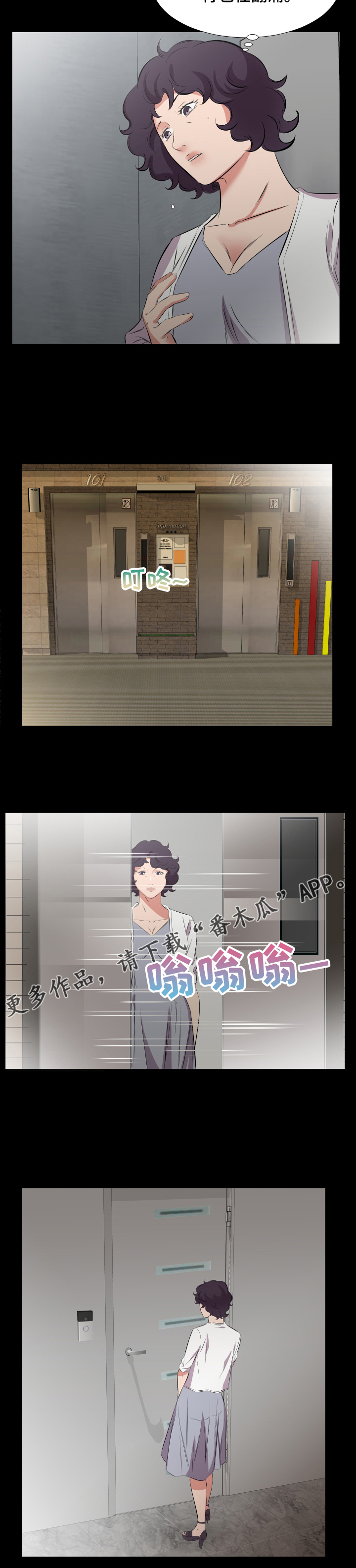 假扮大叔漫画,第40章：妻子找上门2图