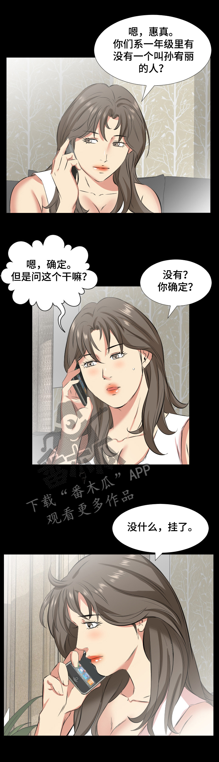 假扮大叔漫画,第40章：妻子找上门4图