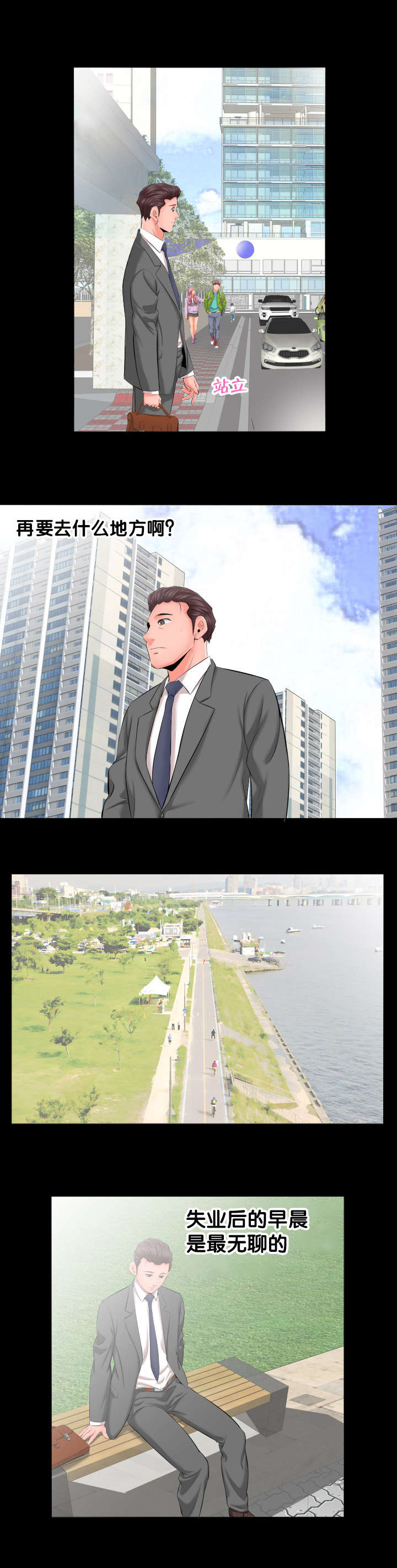 假扮大叔漫画,第12章：跟我走1图