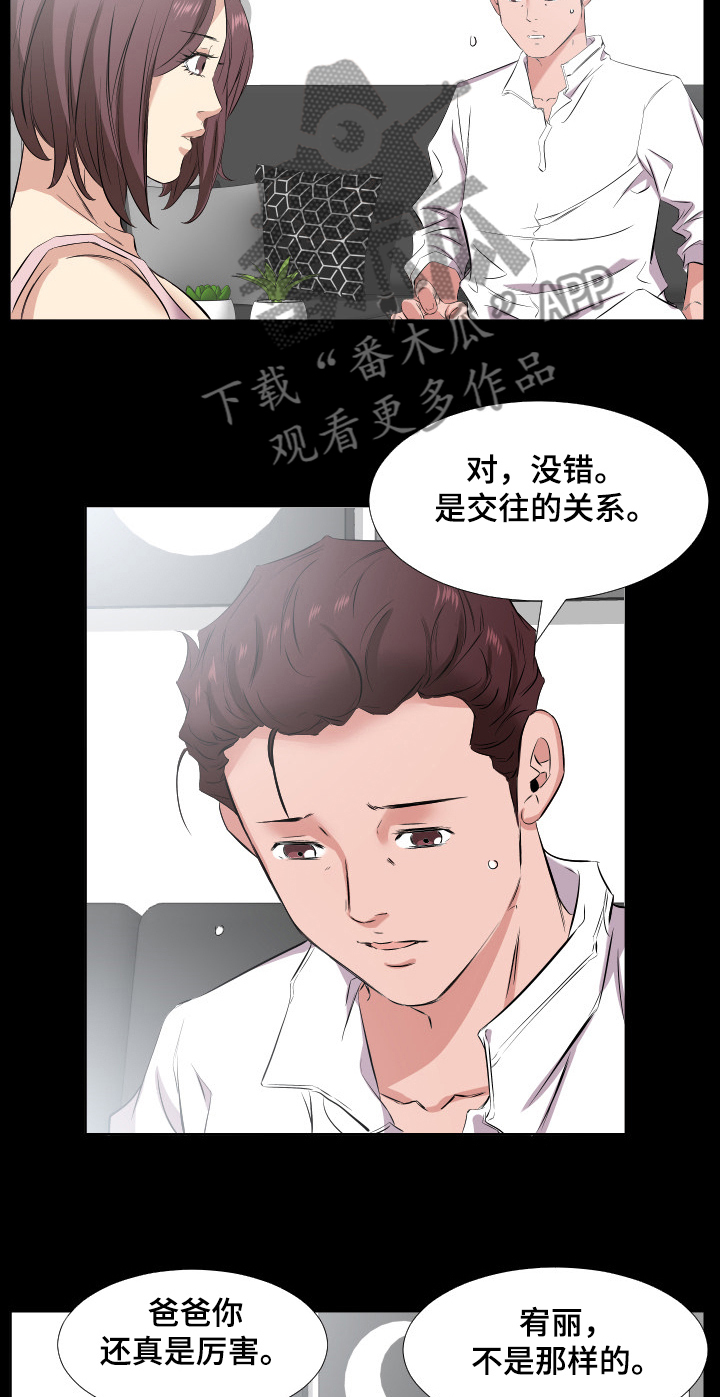 假扮大叔漫画,第54章：让她一起住4图