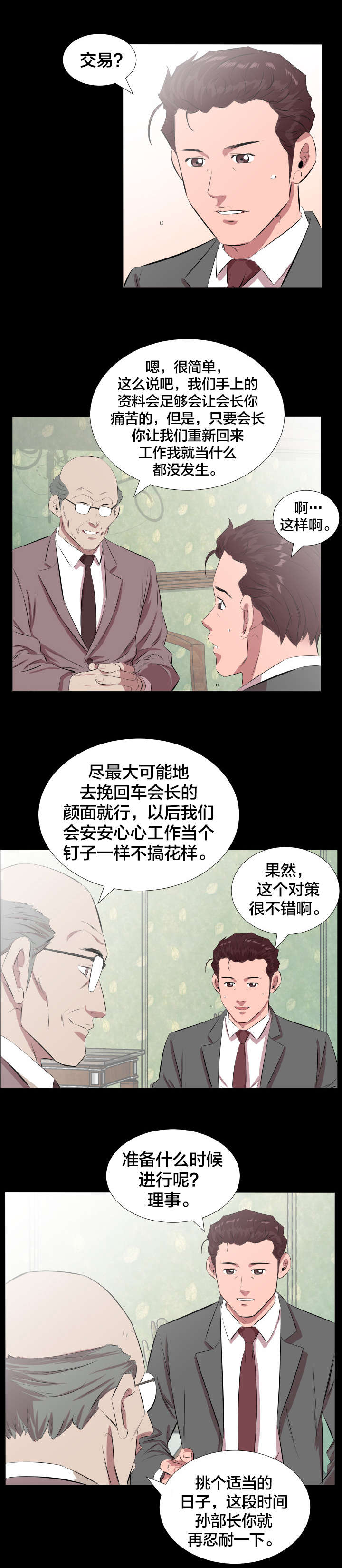 假扮大叔漫画,第29章：再忍一段时间1图