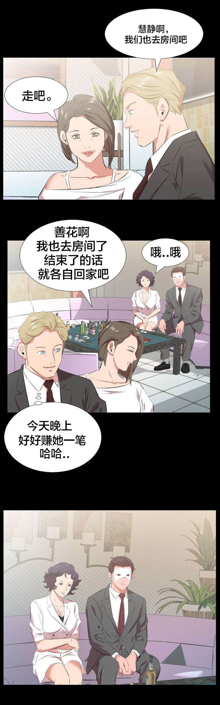 假扮大叔漫画,第34章：我们走吧3图