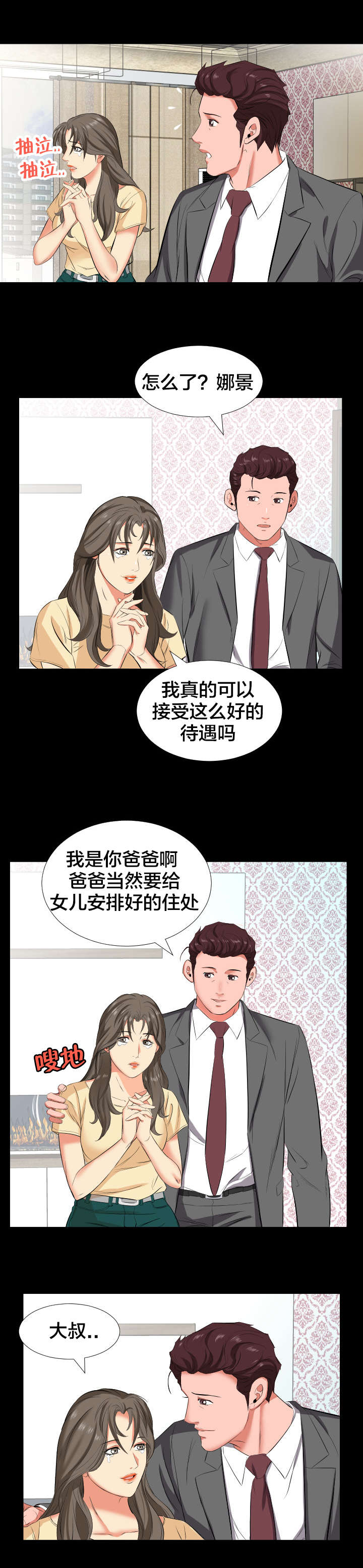 假扮大叔漫画,第23章：出差5图