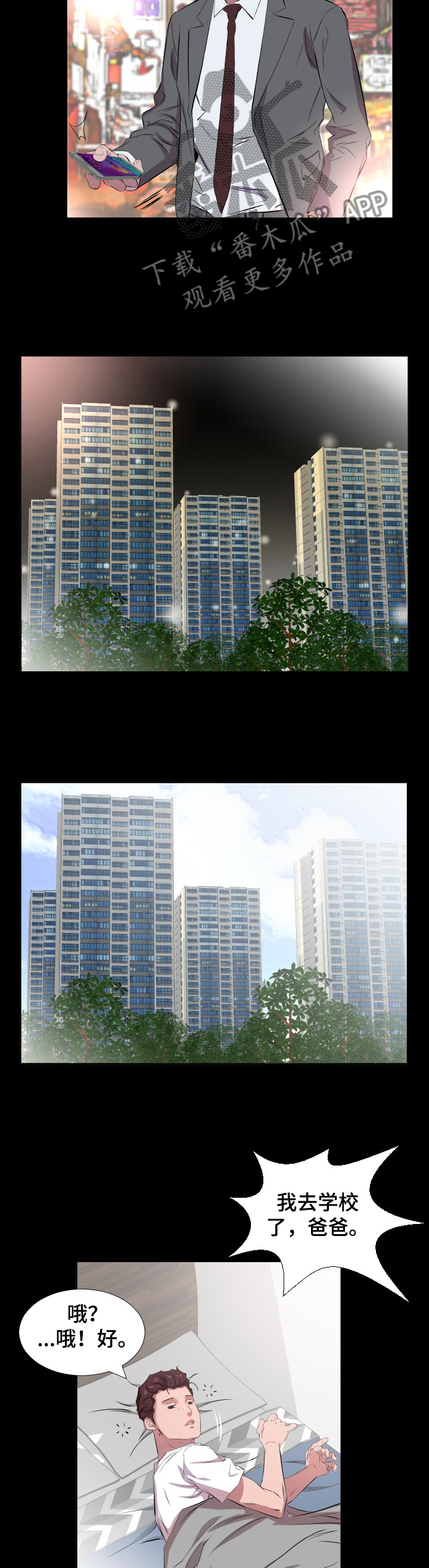 假扮大叔漫画,第52章：见面4图