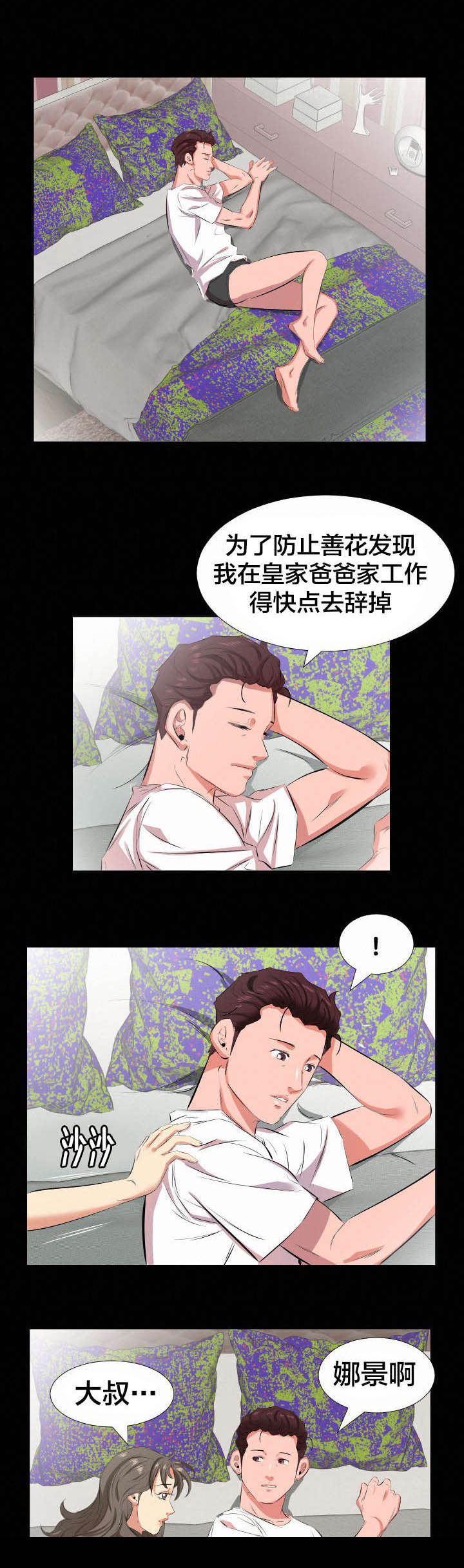 假扮大叔漫画,第38章：第一次见面2图