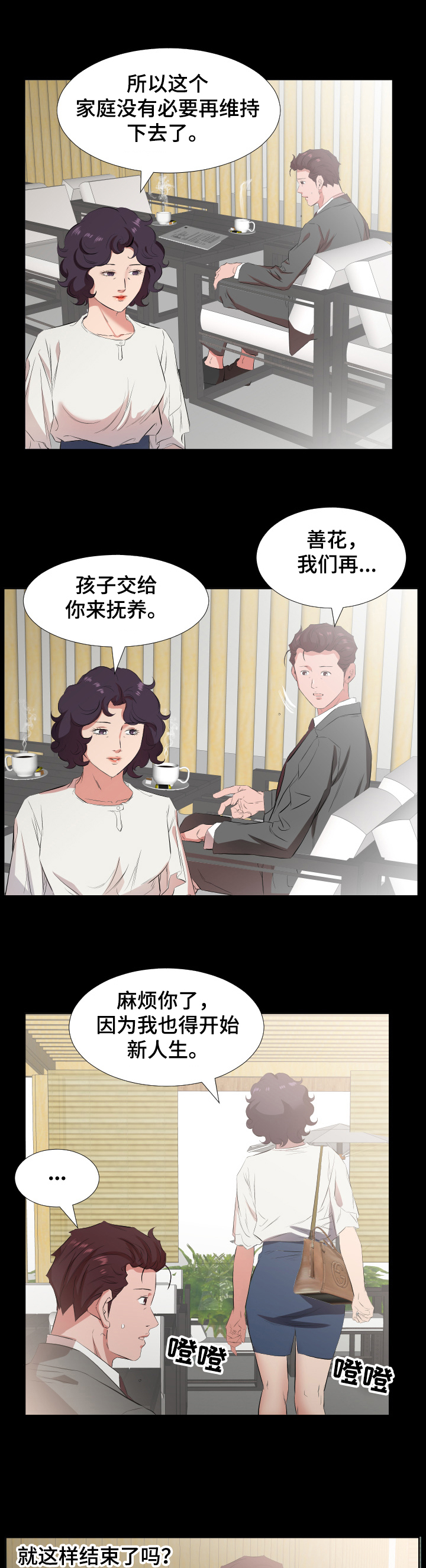 假扮大叔漫画,第50章：该怎么办1图