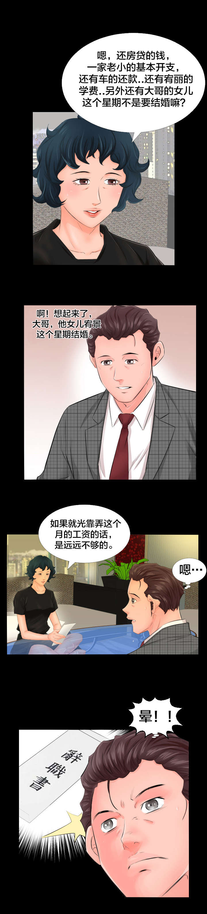 假扮大叔漫画,第6章：辞职信5图