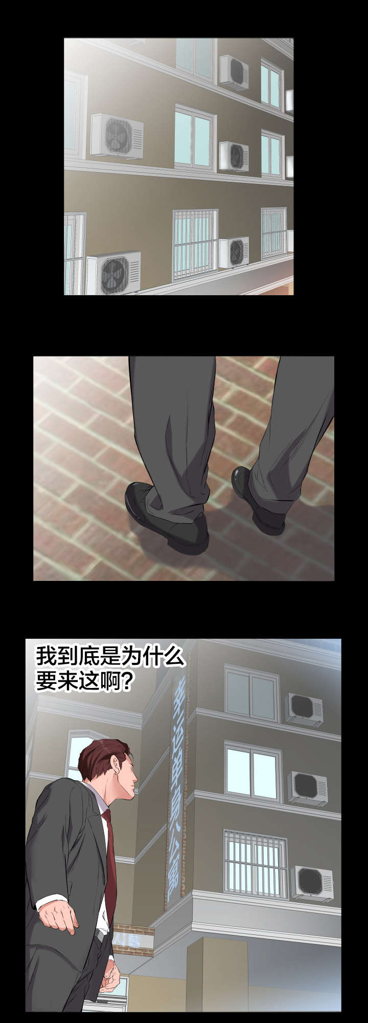 假扮大叔漫画,第18章：少管闲事1图