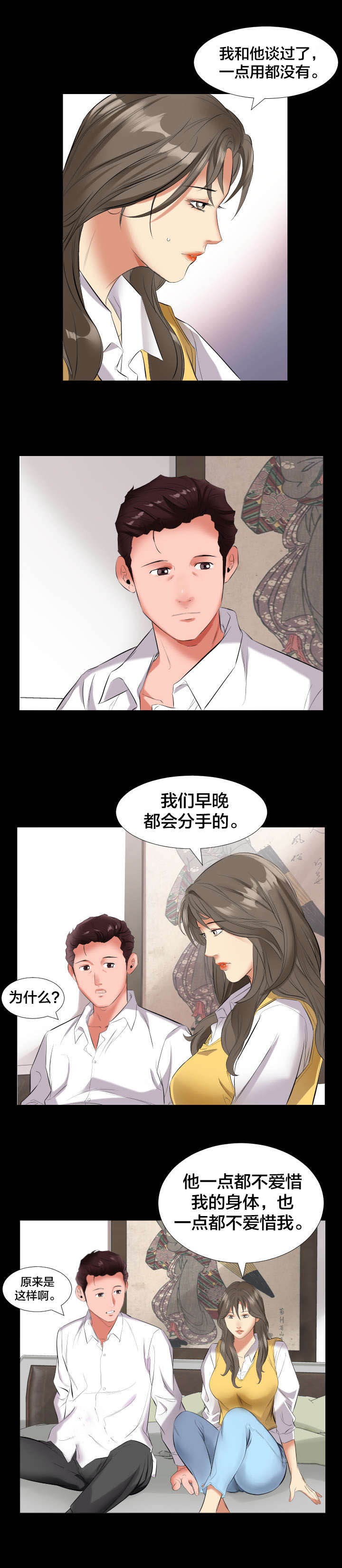 假扮大叔漫画,第15章：谈心3图