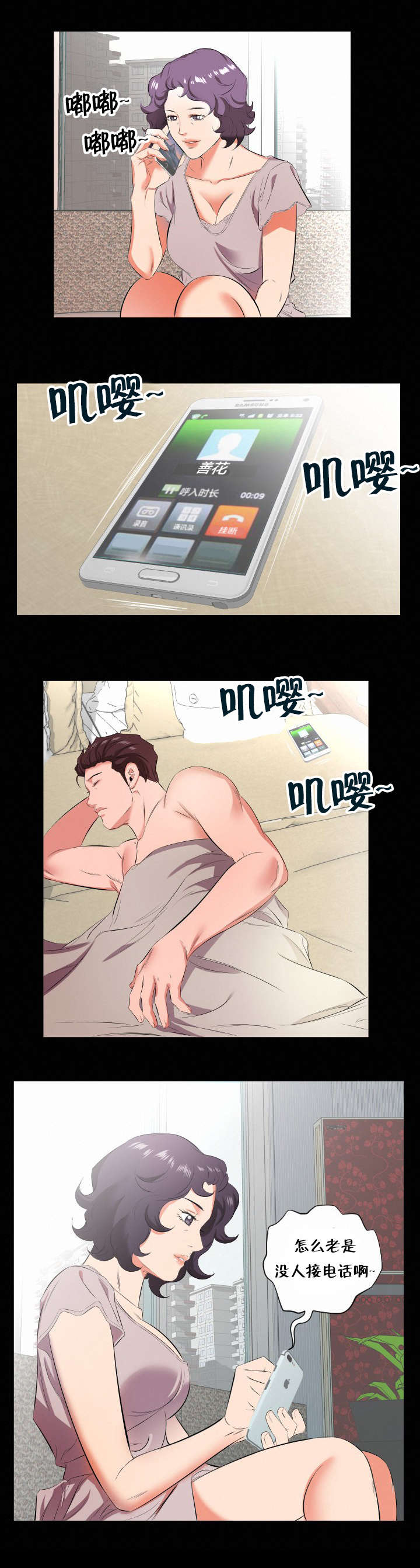 假扮大叔漫画,第32章：再次拒绝3图