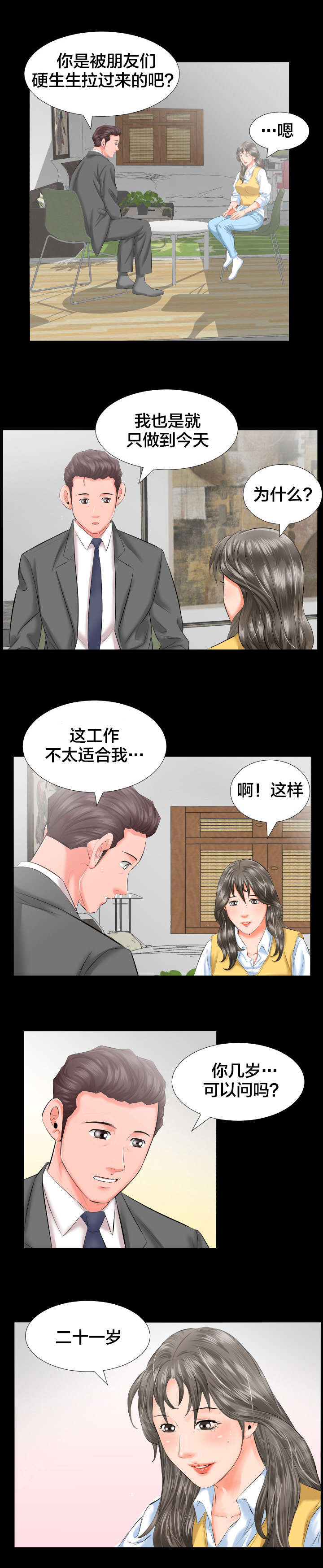 假扮大叔漫画,第14章：假扮父亲2图