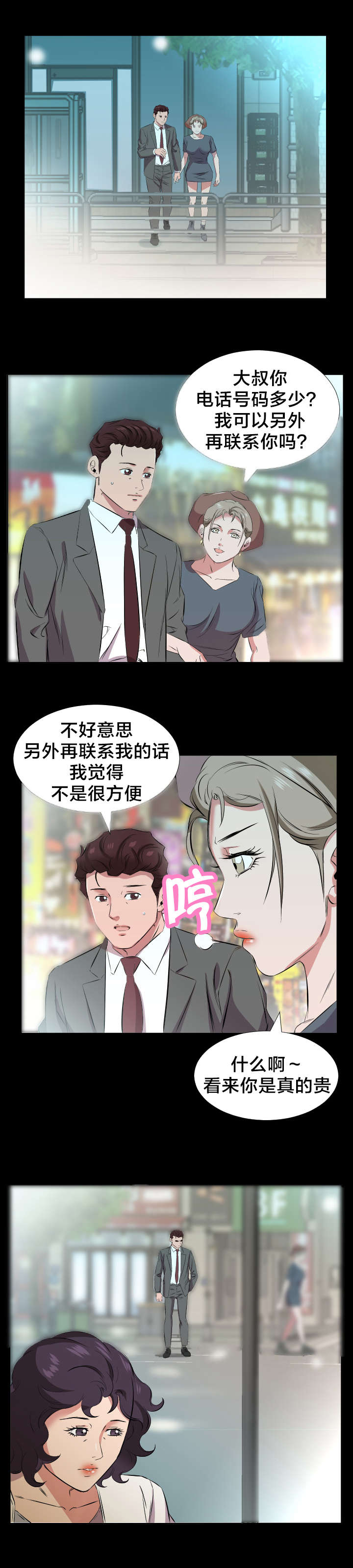 假扮大叔漫画,第37章：追踪3图