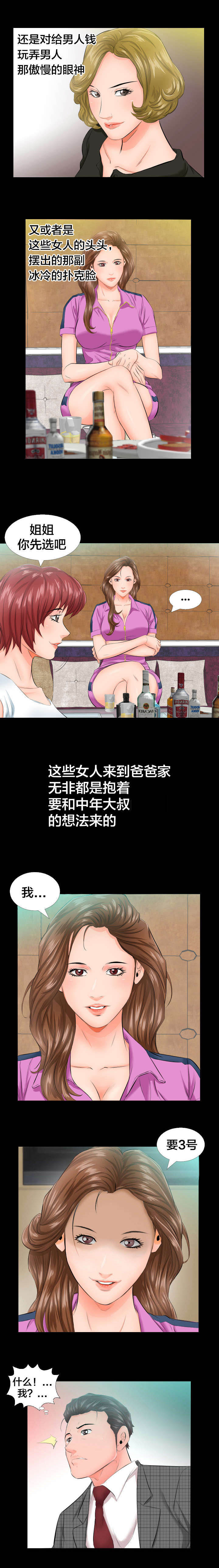 假扮大叔漫画,第9章：3号2图