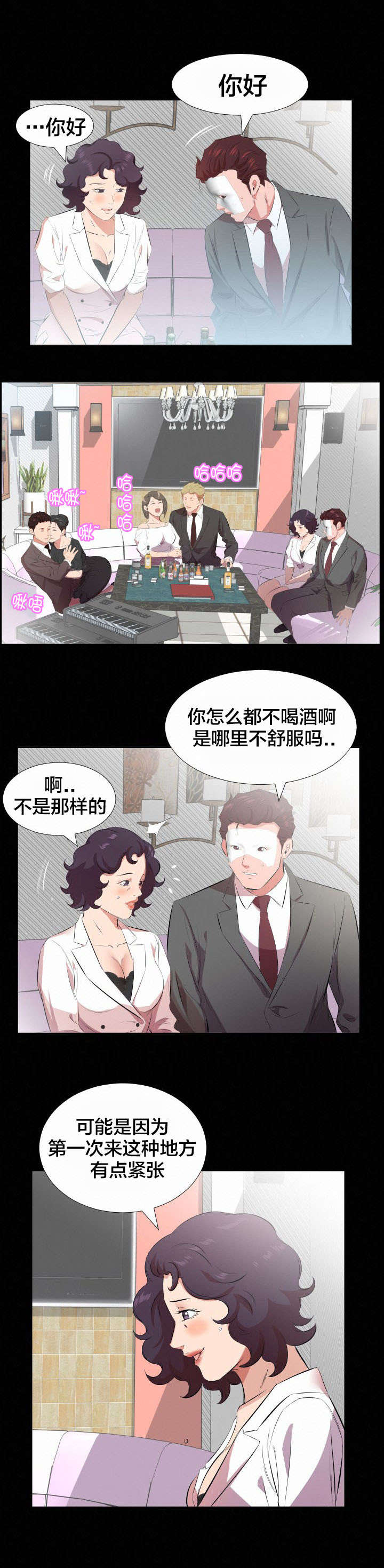 假扮大叔漫画,第34章：我们走吧1图