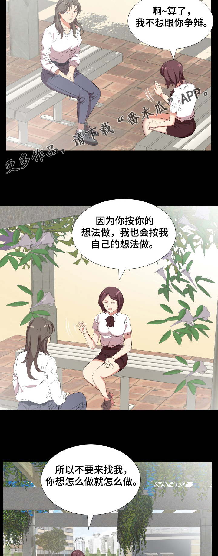 假扮大叔漫画,第53章：坦白3图