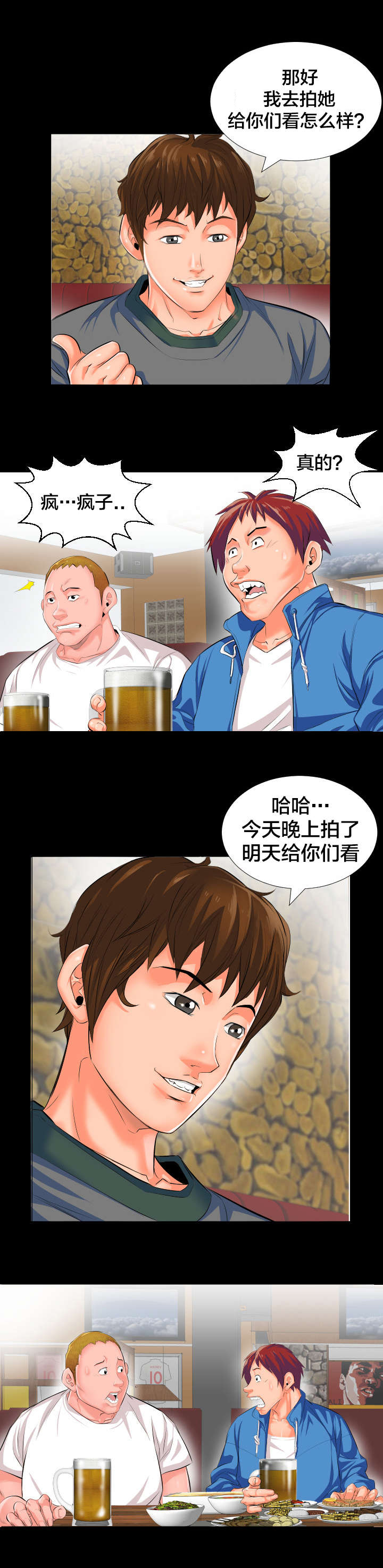 假扮大叔漫画,第3章：再做决定3图