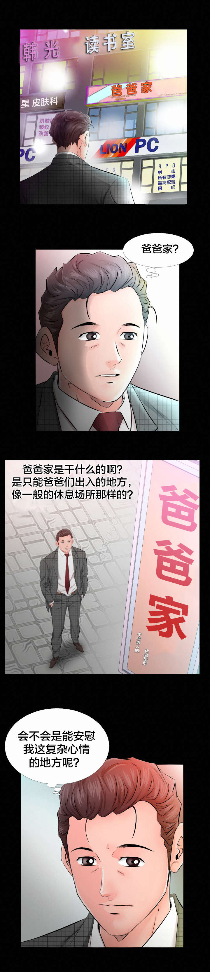 假扮大叔漫画,第8章：爸爸家5图
