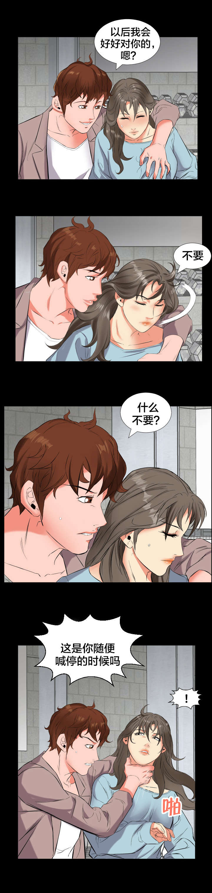 假扮大叔漫画,第19章：强行5图