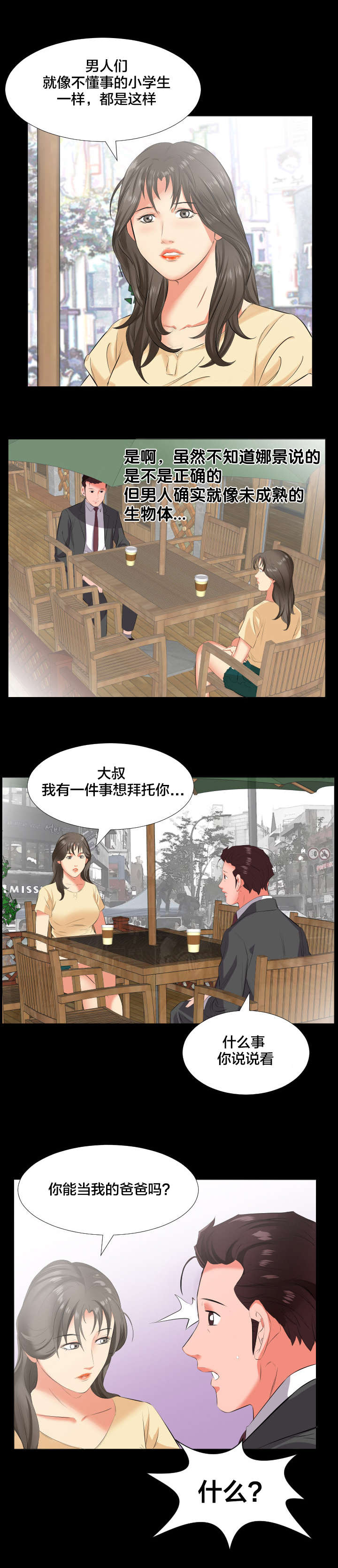 假扮大叔漫画,第22章：当我爸爸？2图