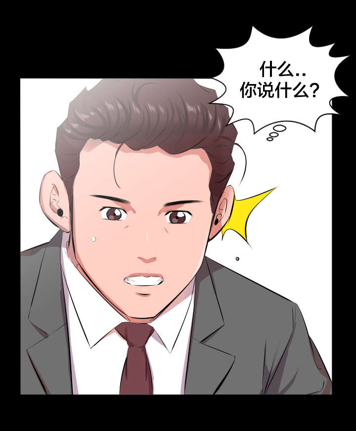 假扮大叔漫画,第30章：交往提议5图