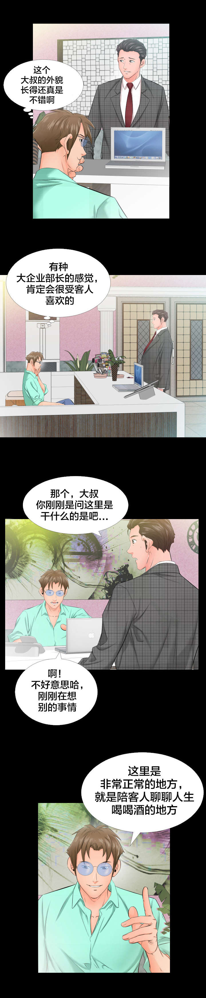假扮大叔漫画,第9章：3号2图